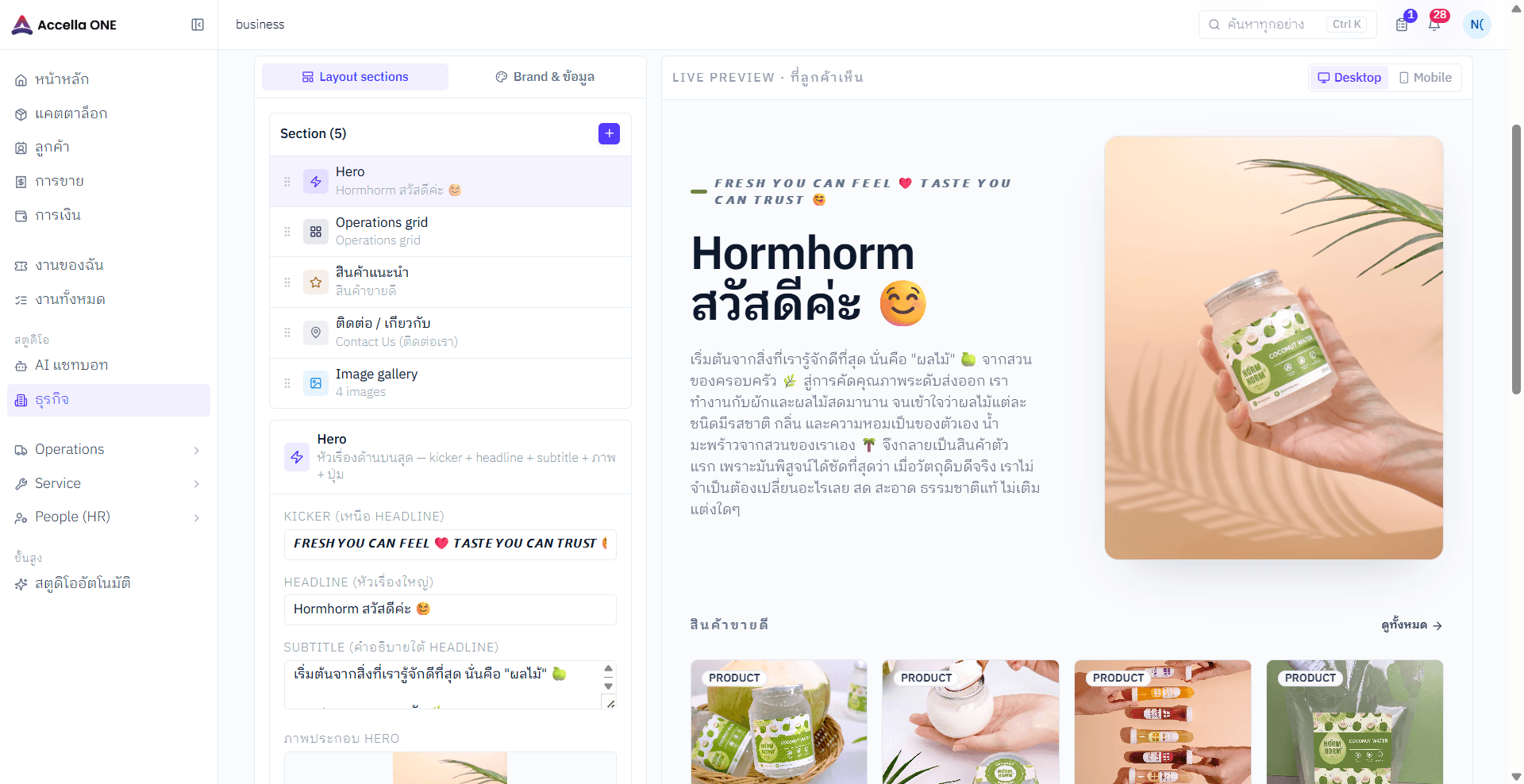 เครื่องมือออกแบบหน้าร้านออนไลน์ของ Accella ONE พร้อมพรีวิวสด